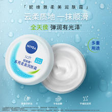 妮维雅 多用柔美润肤霜 全身适用 200ml*2罐
