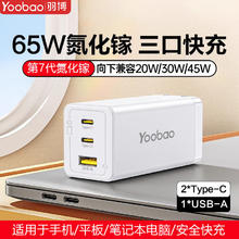 羽博 65W氮化镓充电器套装