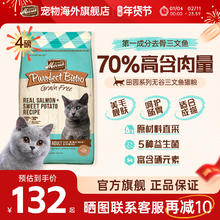淘金币可用：麻利 猫粮美国进口三文鱼无谷成猫粮 1.8kg