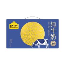 认养一头牛 纯牛奶3.6g蛋白全脂原生高钙牛奶礼盒牛奶整箱