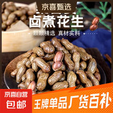 京喜 新鲜带壳卤味花生500g五香水煮花生真空小袋即食卤汁 500g*1袋
