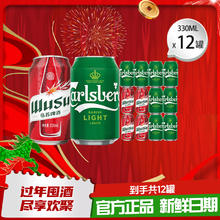 淘金币可用：嘉士伯 特醇 330ml*8罐+红乌苏 330ml*4罐 啤酒组合 非原箱