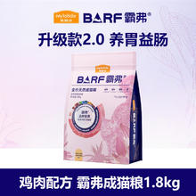 麦富迪 barf霸弗猫粮1.8kg