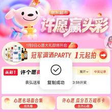 京东超市 许愿赢头彩 新增第二期对暗号，同步参加许愿得好礼/下单抽免单等活动可赢随机超市卡等 累计7次至高赢2026元超市卡