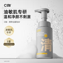 88VIP会员：C咖 氨基酸洁面泡沫慕斯洗面奶温和清洁油皮敏感肌适用洁面乳