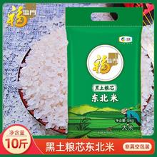 福临门 东北大米 5kg 黑土地粮芯米 粳米 珍珠米 编织袋
