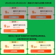 京东 西宁消费券 领9折消费券券? 1件9折封顶1000?9.5折封顶500