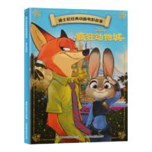 《迪士尼动画故事：疯狂动物城》任选5件