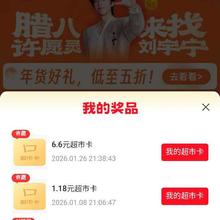 京东超市 许愿赢头彩 新增第四期许个愿得好礼，同步参加每日答题对暗号/下单抽免单等活动可赢随机超市卡等 累计7次至高赢2026元超市卡