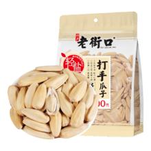 老街口 打手瓜子 500g