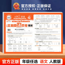 限移动端：《王朝霞试卷期末活页卷》