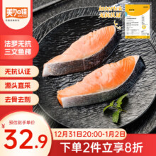 美加佳 法罗冷冻三文鱼柳 300g 大西洋鲑 海鲜水产