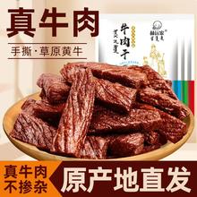 赫远家 牛肉干500g 内蒙古手撕风干牛肉干独立包装即食零食
