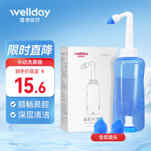 维德 过敏性鼻炎 手动洗鼻器500ml
