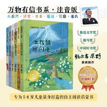 万物有信书系 注音版（全6册）