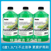 88VIP会员：百适通 防冻零下汽车玻璃水 1.3L*3瓶