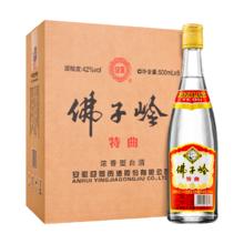 淘金币可用、今日必买：迎驾贡酒 佛子岭特曲 42度 浓香型白酒 500ml*6瓶 整箱