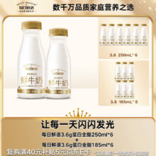每日鲜语 低温鲜牛奶 巴氏杀菌乳 3.6g蛋白 250mlx6+185mlx6 共12瓶