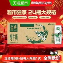 金典 3.6g乳蛋白 纯牛奶250ml*24盒