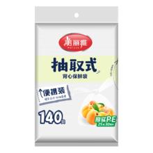 美丽雅 抽取式背心保鲜袋 中号 共140只