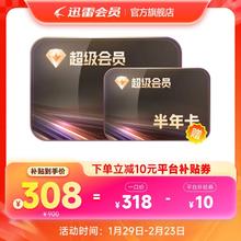 迅雷 超级会员2年+6个月