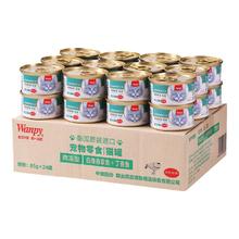 顽皮 泰国进口猫罐头85g*24罐白身吞拿鱼+丁香鱼罐头(肉冻型) 成猫零食