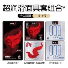 赤尾 安全套组合11只（加戏面具套8只+000无感套2只+铂金无储套1只）