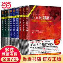巨人的陨落+世界的凛冬+永恒的边缘《世纪三部曲》（套装共9册）