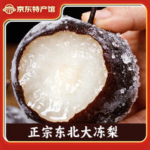 崎慕鲜遇 东北冻梨 冷冻水果 中果5斤 单果180g-230g