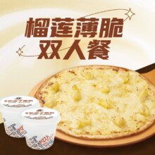 美团 比格比萨 榴莲薄脆双人餐 可外带可自提