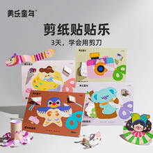 美乐童年 儿童剪纸贴贴乐手工diy 剪纸贴贴乐-动物乐园