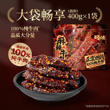 百草味 麻辣牛肉 川香麻辣味 400g 30-37小包