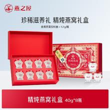 限移动端：燕之屋 精炖燕窝礼盒鲜炖即食营养滋补 40g*8