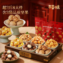 88VIP会员：百草味 坚果零食礼盒 1075g