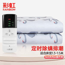 彩虹莱妃尔 彩虹（RAINBOW） 电热毯双人电褥子 定时除螨 1.6*1.3米