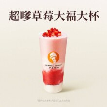 美团到店 沪上阿姨 草莓大福鲜果茶 大杯
