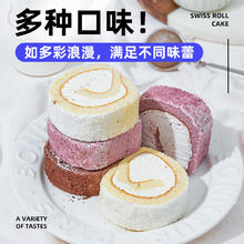 鲜达仓仓 瑞士卷蛋糕 300g*3盒 可备注口味