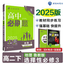 限移动端：2026新版高中必刷题数学物理化学生物必修一二人教版高一上下练习册选择性必修12RJ同步高一上册语文英语政治历史地理选修一二三册