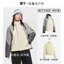蕉下 女士冲锋衣2件套 四合一秋冬保暖户外登山服LS90324