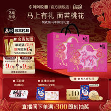 88VIP会员：东阿阿胶 桃花姬阿胶糕马年礼盒顺丰75g*4盒