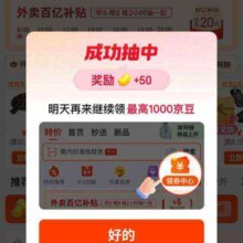 京东 领券中心领抽最高1000惊喜京豆 每日可领 实测50京豆