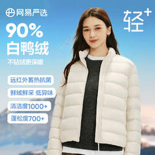 网易严选 女士90白鸭绒羽绒服 立领款