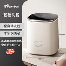 小熊 迷你内衣内裤洗衣机专用全自动小型洗烘一体洗袜子机洗衣杯