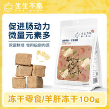生生不息 原切稀有冻干100g