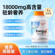 88VIP会员：多特倍斯 NAD+18000 胶囊 18000mg