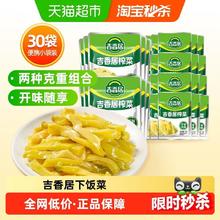 88VIP会员：吉香居 榨菜丝30gx10袋+15gx20袋鲜香脆口下饭咸菜酱腌菜小袋