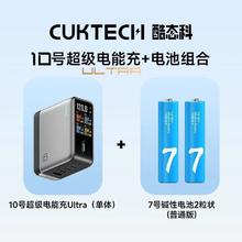 酷态科 10号超级电能充Ultra氮化镓充电器