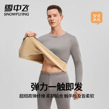 雪中飞 保暖内衣男加绒加厚阳离子蓄热秋冬防寒抗菌秋衣秋裤套装 NSYAT-9788 浅灰