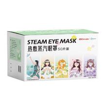 超亚医药 健康联名眼罩蒸汽热敷混合香型睡眠遮光缓解眼疲劳眼部护理50片