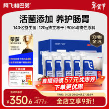 阿飞和巴弟 E76益生菌全价冻干双拼全阶段猫粮 2kg*5袋
